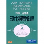 约翰·汤普森现代钢琴教程<3>（2DVD）
