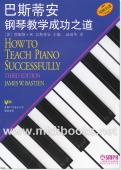 巴斯蒂安钢琴教学成功之道【原版引进】