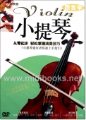 跟我学小提琴（DVD）