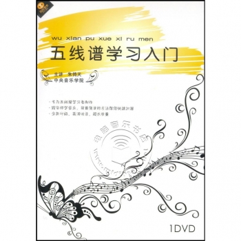 五线谱学习入门（DVD）