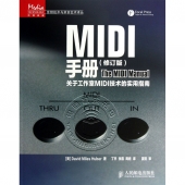 MIDI手册（修订版）：关于工作室MIDI技术的实用指南——传媒典藏·音频技术与录音艺术译丛【电子版请询价】