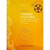 中国影视剧声乐作品精选——21世纪音乐教育丛书