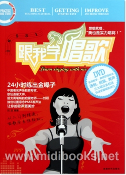 跟我学唱歌（附DVD）