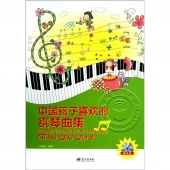 中国孩子喜欢的钢琴曲集（附光盘1张）