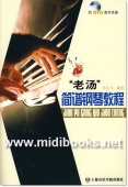 “老汤”简谱钢琴教程(附DVD)