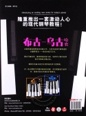 布吉-乌吉哈农钢琴教程