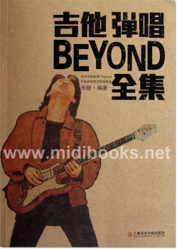 吉他弹唱BEYOND全集