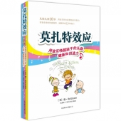 莫扎特效应：用音乐唤醒孩子的头脑、健康和创造力