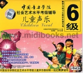 中国音乐学院社会艺术水平考级辅导：儿童声乐6级（4VCD）
