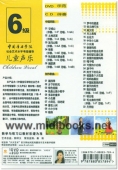 中国音乐学院社会艺术水平考级辅导：儿童声乐6级（DVD+2CD）
