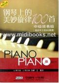 钢琴上的美妙旋律100首：中级简易版（附3CD）【原版引进】