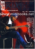 超级实战电吉他名曲教程[DVD示范版](另附1CD)