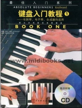 键盘入门教程1：电钢琴、电子琴、合成器均适用(附1CD)—最佳入门系列