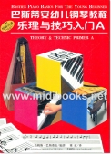 巴斯帝安幼儿钢琴教程A（套装共2册）【原版引进】
