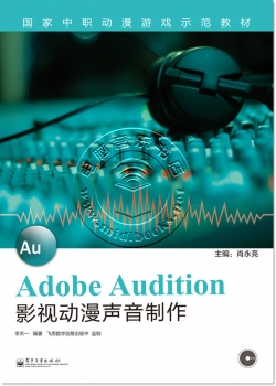 Adobe Audition影视动漫声音制作（附CD）