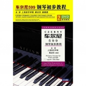 车尔尼599钢琴初步教程（2DVD）