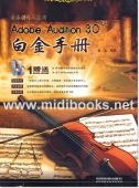 Adobe Audition 3.0白金手册(附1DVD)—音乐制作人系列