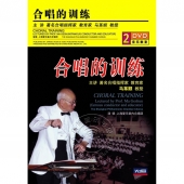 合唱的训练（2DVD）