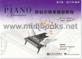 菲伯尔钢琴基础教程：第1级·技巧和演奏