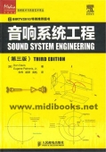 音响系统工程（第三版）【电子版请询价】