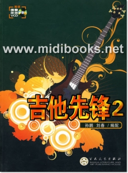 吉他先锋2(附1VCD)