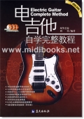 电吉他自学完整教程(附2DVD+1CD)