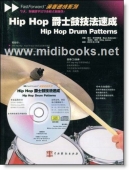 Hip Hop 爵士鼓技法速成（附1CD）——演奏速成系列