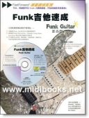 Funk吉他速成（附1CD）——演奏速成系列