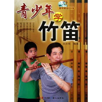 青少年学竹笛（附1CD）