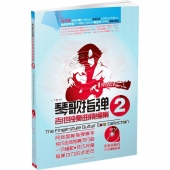 琴歌指弹吉他独奏曲精编集2（附DVD）