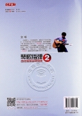 琴歌指弹吉他独奏曲精编集2（附DVD）