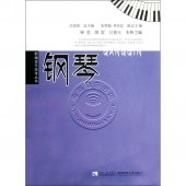 钢琴——新编音乐高考丛书