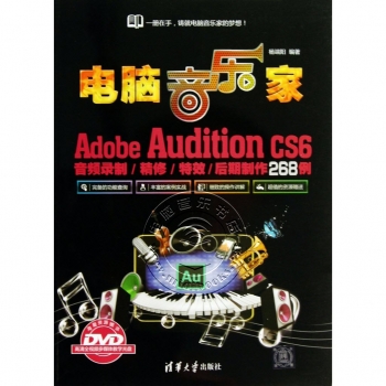 电脑音乐家：Adobe Audition CS6音频录制 精修 特效 后期制作268例（附光盘1张）【电子版请询价】