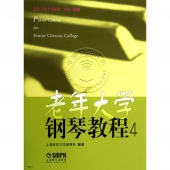 老年大学钢琴教程（4）【适合《车尔尼849、299》程度】