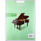 四川省社会艺术水平钢琴考级演奏指南：五至七级【2012版】（附光盘）