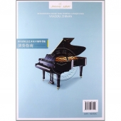 四川省社会艺术水平钢琴考级演奏指南：八至十级【2012版】