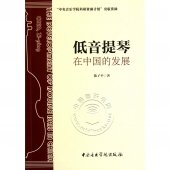 低音提琴在中国的发展