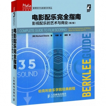 电影配乐完全指南：影视配乐的艺术与商业（第2版）——传媒典藏·音频技术与录音艺术译丛【电子版请询价】