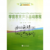 学前教育声乐基础教程（学前教育专业）——校企合作系列丛书