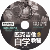 匹克吉他自学教程（附1DVD）