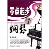零点起步学钢琴（附1CD光盘）——零点起步系列丛书