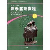 声乐基础教程2——全国学前教育专业国家规划教材