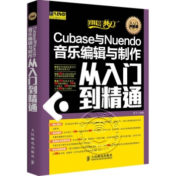 Cubase与Nuendo音乐编辑与制作从入门到精通（附1DVD光盘）【电子版请询价】