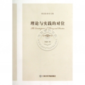 徐孟东音乐文集：理论与实践的对位