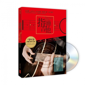 指弾吉他（附DVD光盘1张）