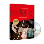 指弾吉他（附DVD光盘1张）
