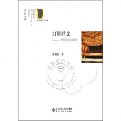 灯塔的光：一个世纪的回声——京师爱乐丛书