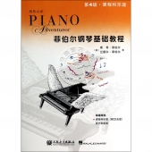菲伯尔钢琴基础教程：第4级·课程和乐理（附CD光盘）