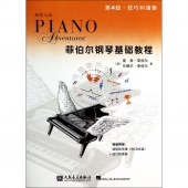 菲伯尔钢琴基础教程：第4级·技巧和演奏