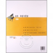 音阶、和弦与琶音大全——钢琴基础教材系列